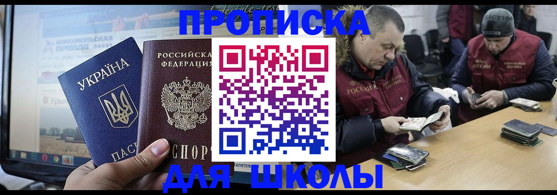 прописка 2025 в Коломне