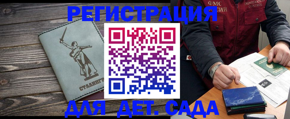 регистрация для дет. сада в Коломне