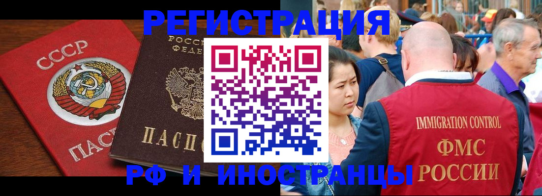 прописка для работы в Коломне